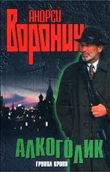 Книга Группа крови