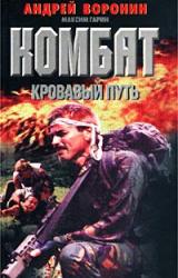 Книга Кровавый путь